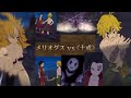 【グラクロ】第170話 メリオダスvs十戒 闘級143000 十戒 敬神のゼルドリス攻略 七つの大罪 光と闇の交戦 チャプター10