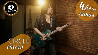 วินเล่นเอง - Circle  (WIN Ratanapol) Guitar Playthrough !!