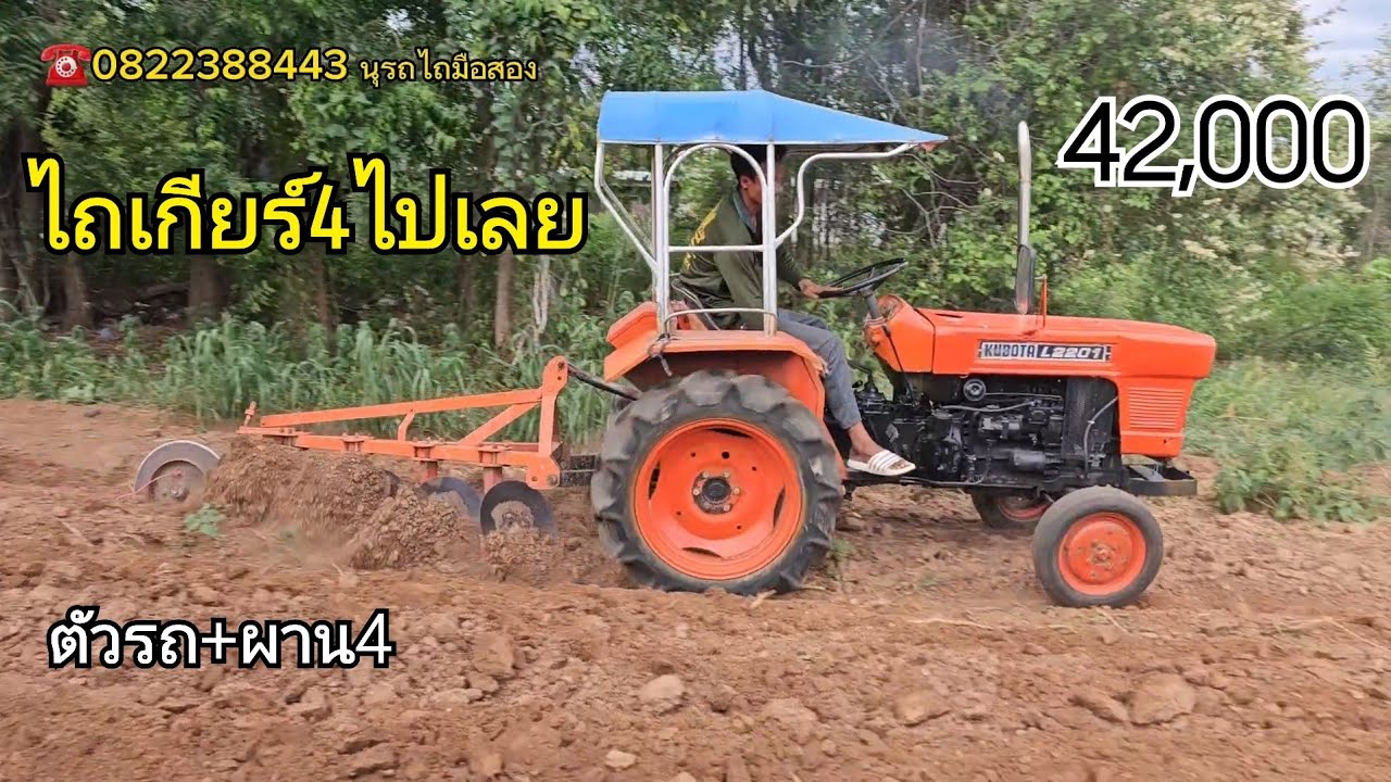❌ขายแล้ว❌KUBOTA L2201 TURBO พร้อมผาน4 ราคาเบาๆ42,000 ☎️0822388443 นุรถไถมือสอง