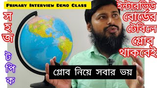 Primary Interview Demo| Globe Demo| গ্লোব নিয়ে ডেমো|প্রাইমারি ইন্টারভিউ