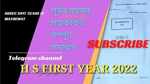 H S 1st year 2022 AHSEC question paper full solution| AHSEC||
