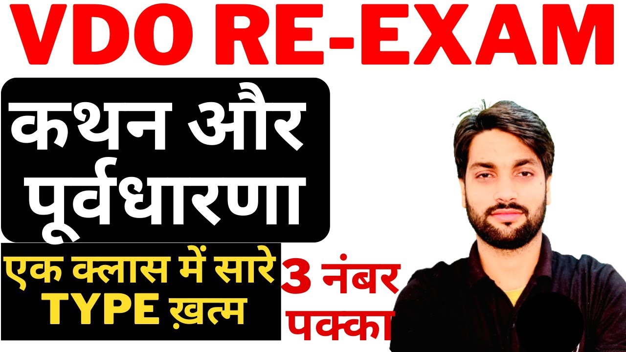 VDO RE EXAM REASONING|| Statement&assumptionकथन और पूर्वधारणा || By ...