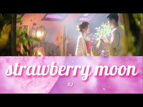 《かなるび/和訳/日本語字幕》 IU(아이유) - strawberry moon
