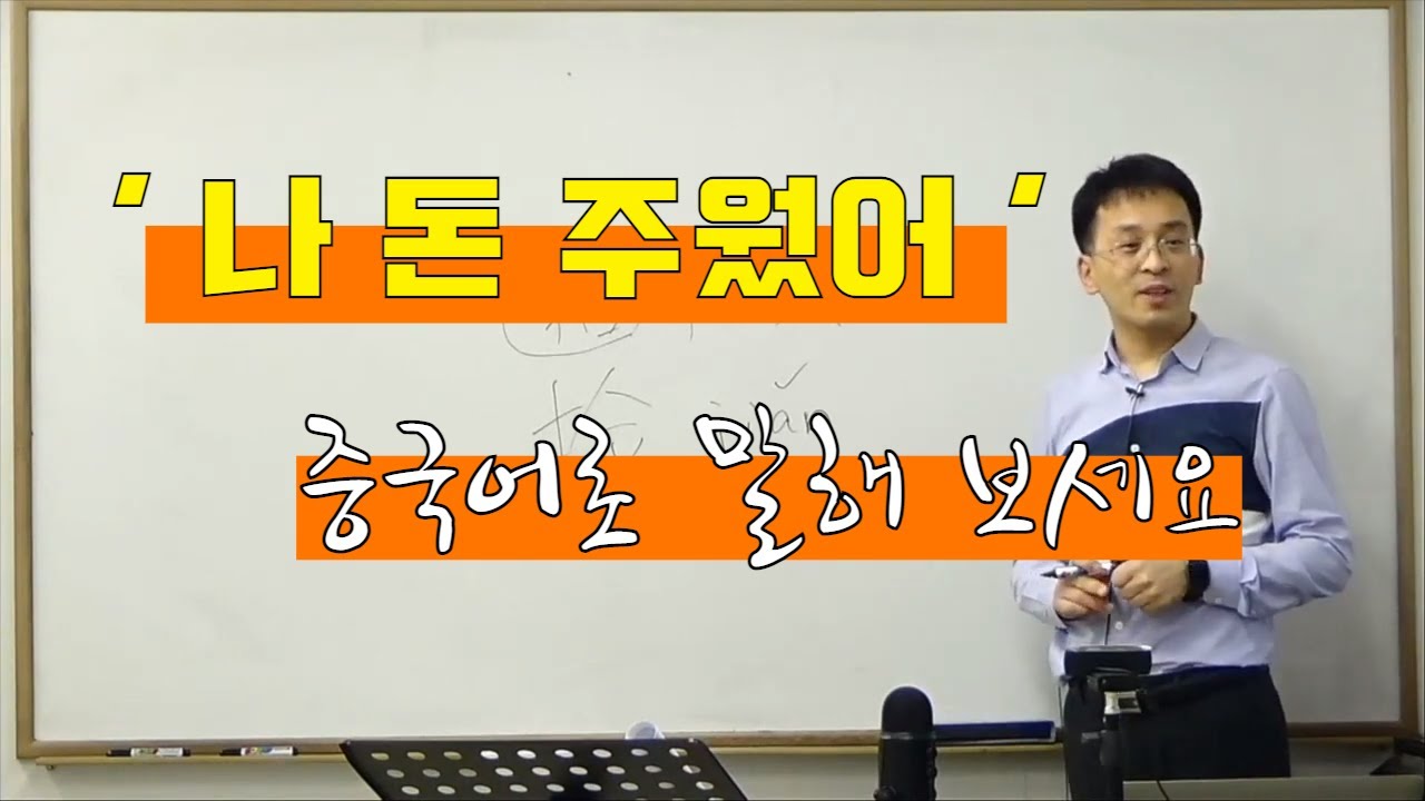 중급 중국어회화 | 