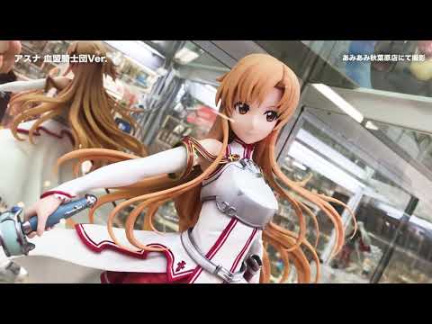 アスナ 血盟騎士団Ver. 1/4スケールフィギュア FREEing - YouTube