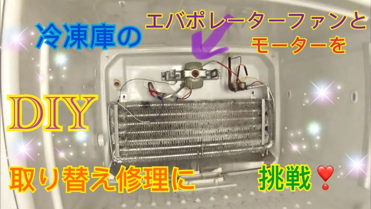 Appliance Essential 冷蔵庫製氷機修理部品 冷蔵庫蒸発器 ファンモーター 内部温度を下げる 冷凍庫のエバポレーターファンを取り替える！冷蔵庫さんのDIY、自分で修理できるの！？