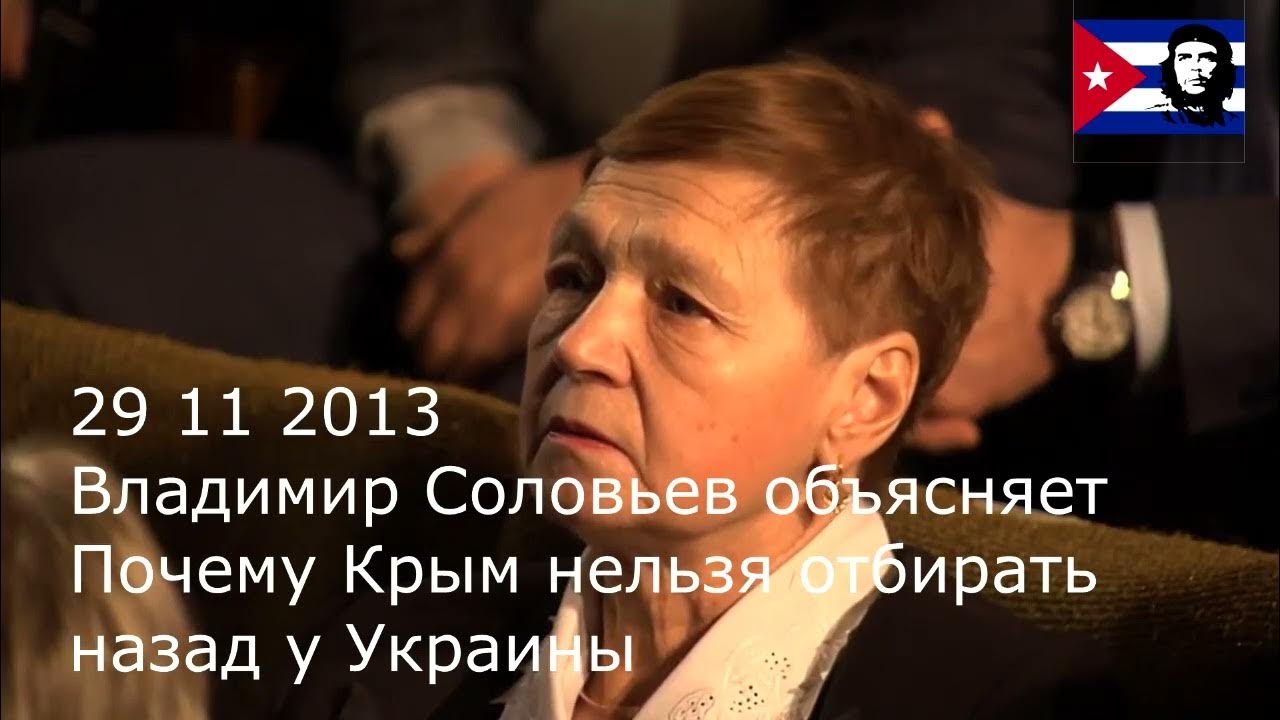 Почему нельзя в крым. Соловьёв про Крым 2013.