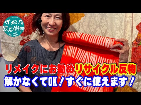 襦袢 反物 4本 まとめ売り リメイク材料 襦袢 反物 4本 まとめ売り リメイク材料