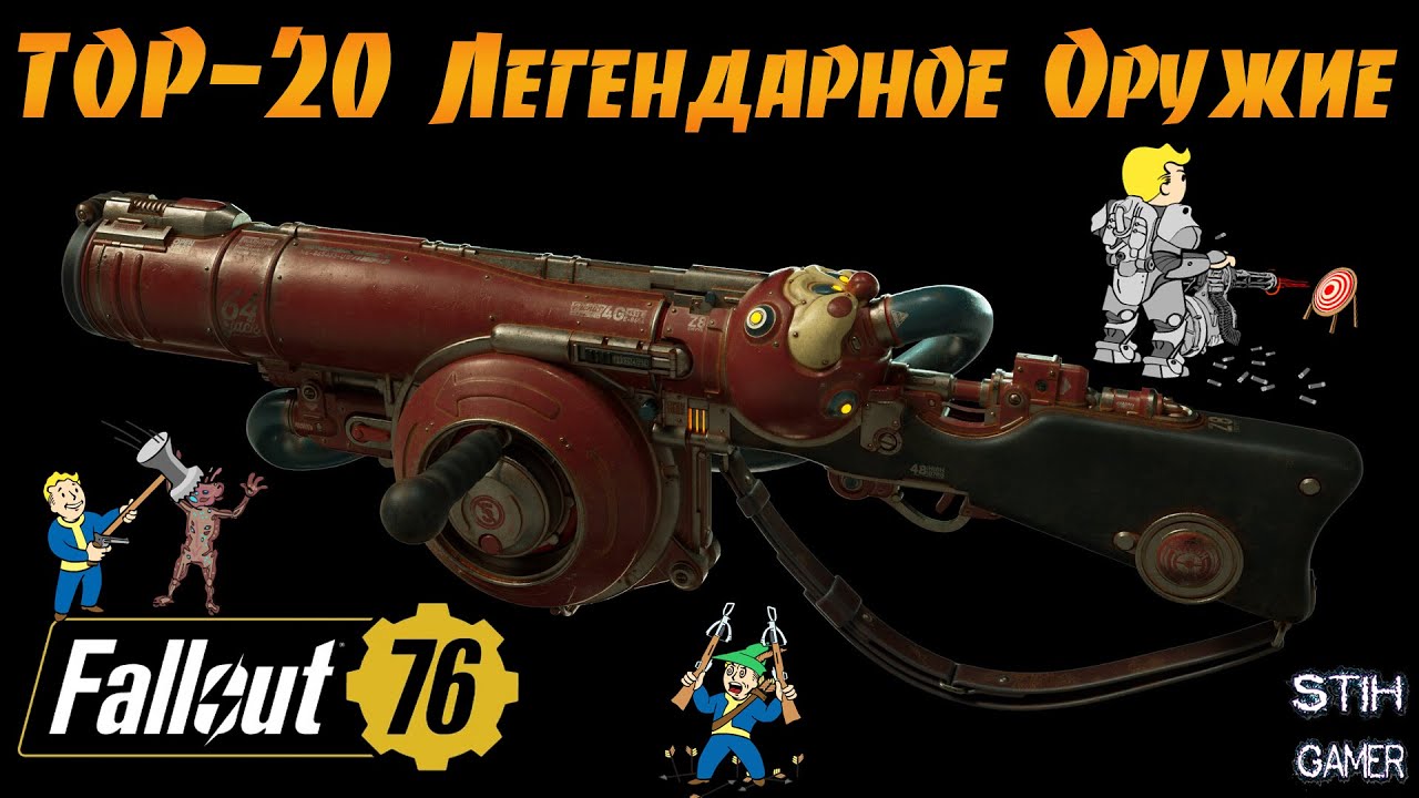 Фоллаут 76 тесла карабин