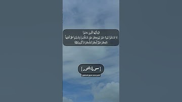 سورة النور الآية ٢٧ و ٢٨ بصوت الشيخ محمد صديق المنشاوي