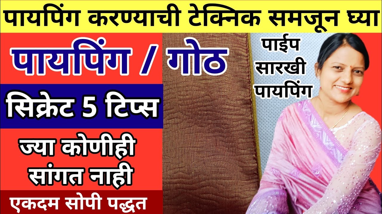 Blouse Piping | 5 Important Tips For Blouse Piping | बिना दोरी पायपिंग #neckpiping #blousetips #tips