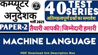 Machine Language MCQ | computer teacher test series 40 | Mock Test for Computer Instractor screenshot 3