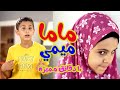 10 دقائق من الضحك مع ماما ميمي قناة هشام وماريا 