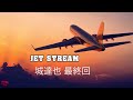 JET STREAM 城達也 最終回