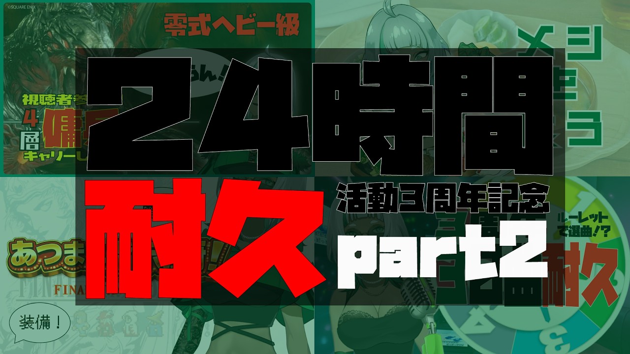 【3周年記念】24時間耐久配信part2｜FF1 RTA中～【翠乃ふわり】