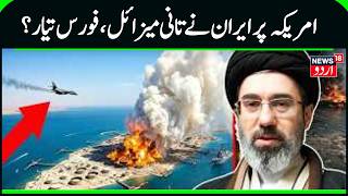 Iran Vs US War: US Officials Tells The Story of Airmen Rescue From Iran | Mujtaba Khamenei | N18G