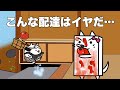 それなら配達をしないでほしい にゃんこ大戦争 アニメ風コント それなら配達をしないでほしい にゃんこ大戦争 アニメ風コント