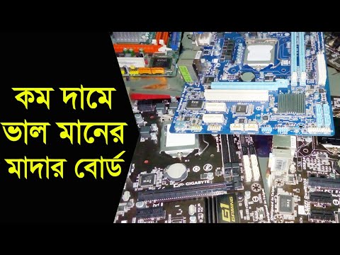 ভিডিও: কীভাবে মাদারবোর্ড কিনবেন