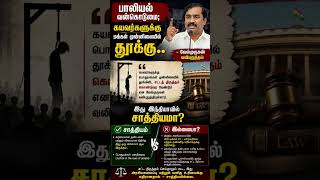 Velmurugan Calls for Public Hanging of Sexual Offenders | Is It Legally Possible in India?