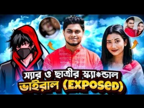Teacher and Student life story expose 😱 শিক্ষক ও ছাএী অস্রিলতা প্রেম কাহিনী 🥴