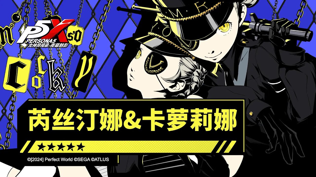 Persona 5: The Phantom X - Justine and Caroline Trailer