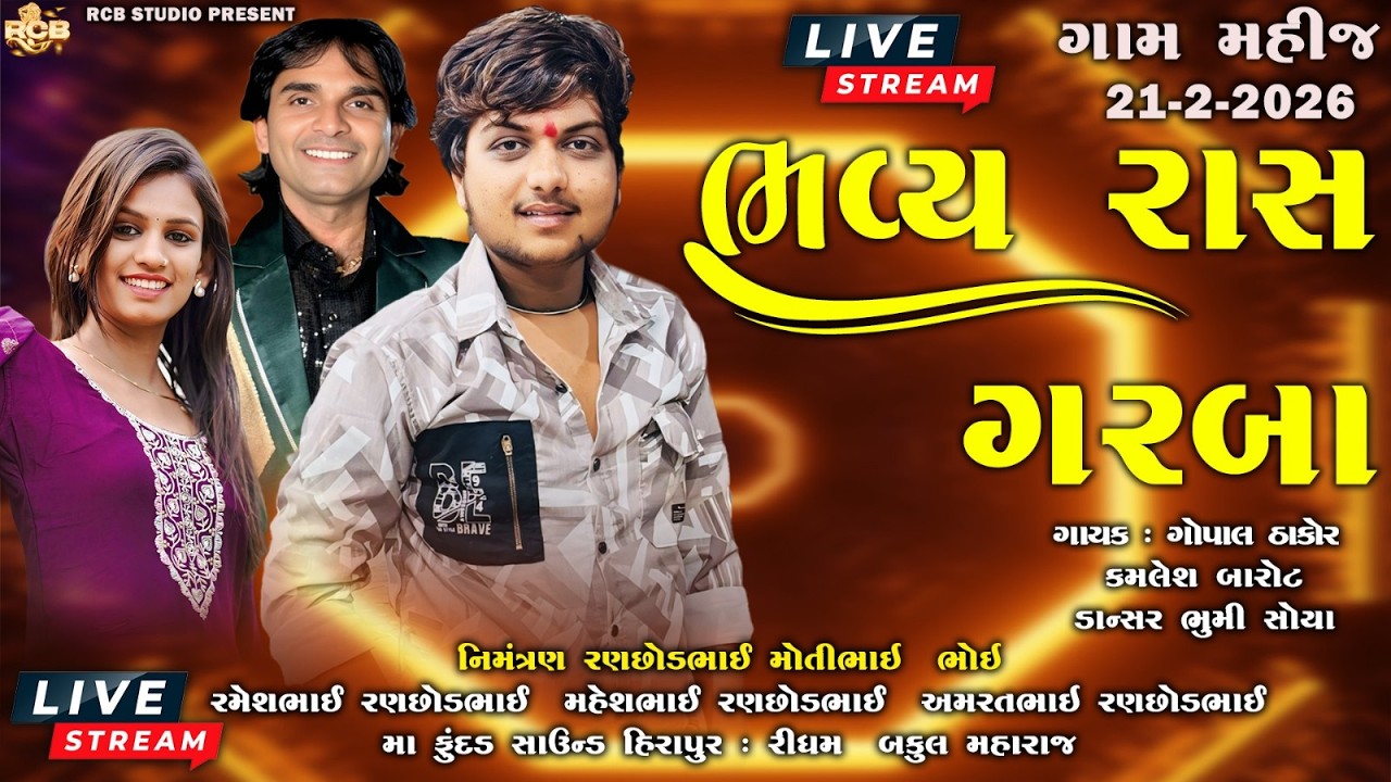 Gopal Thakor | Kamlesh Barot | Live Garba | Mahij Gam | Rcb Studio Present