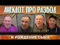 Анекдот про жену вампира и организацию дебилов...