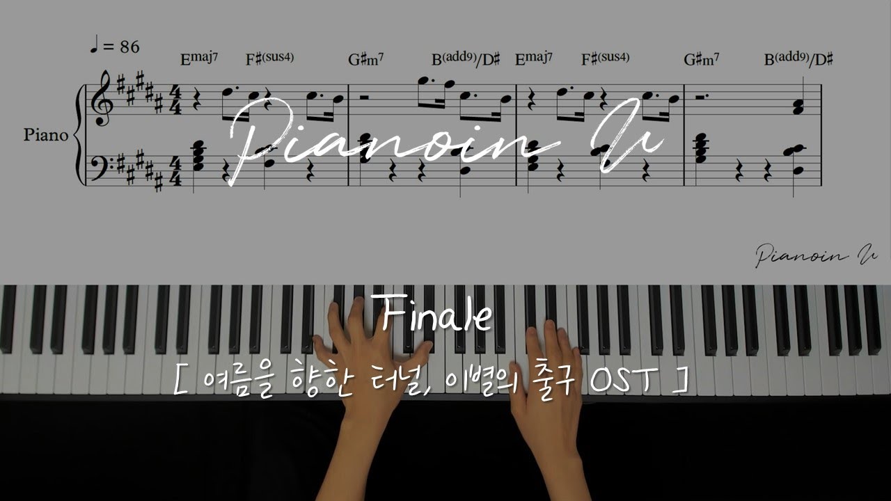 Finale. eill 여름을 향한 터널, 이별의 출구 주제가 OST / Piano Cover / Sheet