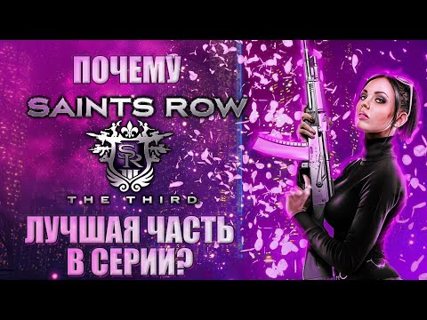 Video: Kami Tidak Bercanda - Remaster The Saints Row The Third Luar Biasa