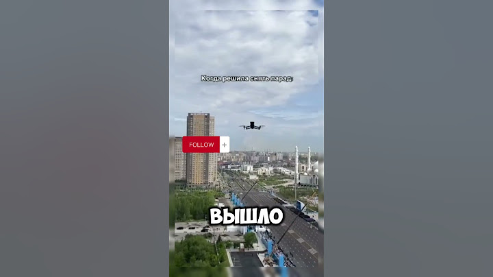 Пыталась снять парад Победы #москва #9мая #дрон #мем #юмор #тренды #россия #shortvideo #shorts