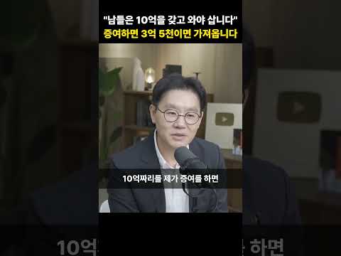 "남들은 10억을 갖고 와야 삽니다" 증여하면 3억 5천이면 가져옵니다 [제네시스박]
