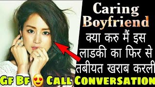 Call Recording - Caring Boyfriend || Cute Caring Call Conversation || Mr.Loveboy screenshot 3