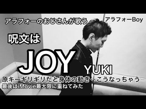 YUKI / JOY 【ハモってみた‥かも】アラフォーのおじさんが原キーで歌ってみた。