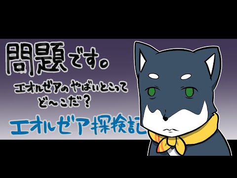 【FF14】この国の問題大きすぎて一冒険者にはどうしようもないんじゃないのエオルゼア探検記 16【黒井しば/にじさんじ】