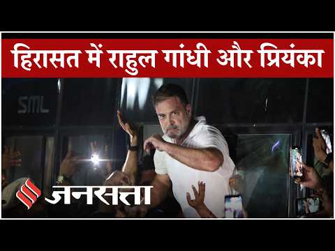 Rahul Gandhi Detained: India Alliance का Gyanesh Kumar के खिलाफ Protest, हिरासत में राहुल-प्रियंका