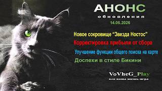 Black Desert online.Анонс обновления 14 мая !Звезда Ностос!Корректировка прибыли от сбора !
