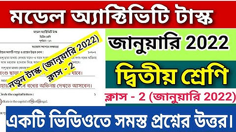 Class 2 Model Activity Task | January 2022 | Model Activity Task Class 2 | মডেল অ্যাক্টিভিটি টাস্ক