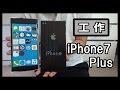 【ついに発売】工作で『iPhone7 Plus』を作る！【Suicaが使える！】｜Let's make a ”iPhone7 Plus”