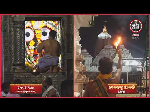 ଆଜି(10-Oct) ମଙ୍ଗୁ ମଠରୁ ନୀଳଚକ୍ର ଆଳତିର ଦିବ୍ୟ ଦର୍ଶନ | Jay Jagannath TV