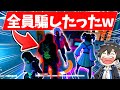 インポスターのフリして全員騙したったｗｗｗｗｗｗｗ【フォートナイト】