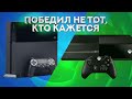 Полная хроника 8-й войны консолей [PS4 против Xbox One]