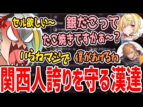 【APEX】関西人の逆鱗に触れられ、意地を張る歌衣メイカを支える渋谷ハルにドン引きする星川サラ【歌衣メイカ・渋谷ハル・星川サラ】