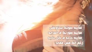 اغنيه هحكى عنك   هانى عادل بالكلمات سمعها