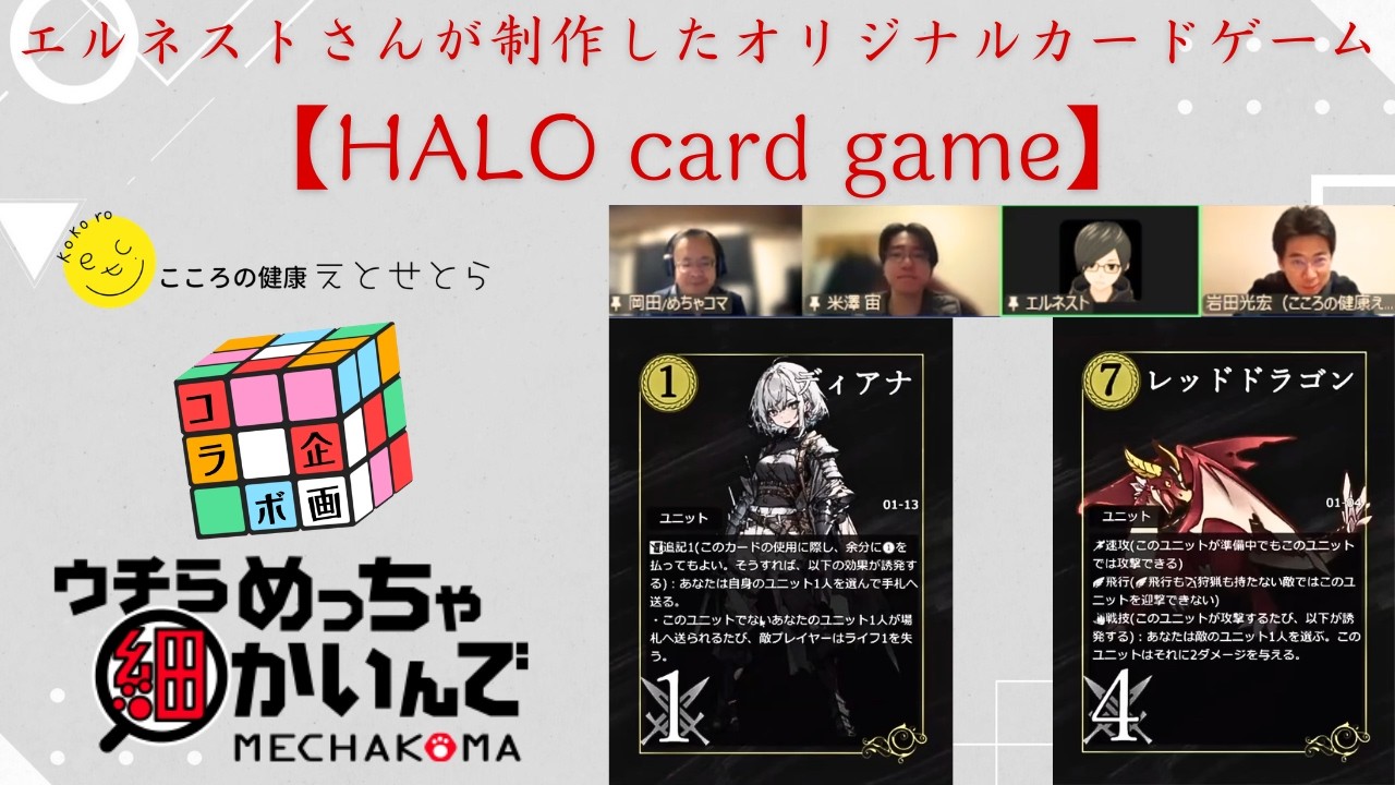 【HALO card game チュートリアル】オンラインで誰でも遊べるオリジナルカードゲームを遊んでみる【こころの健康えとせとら】