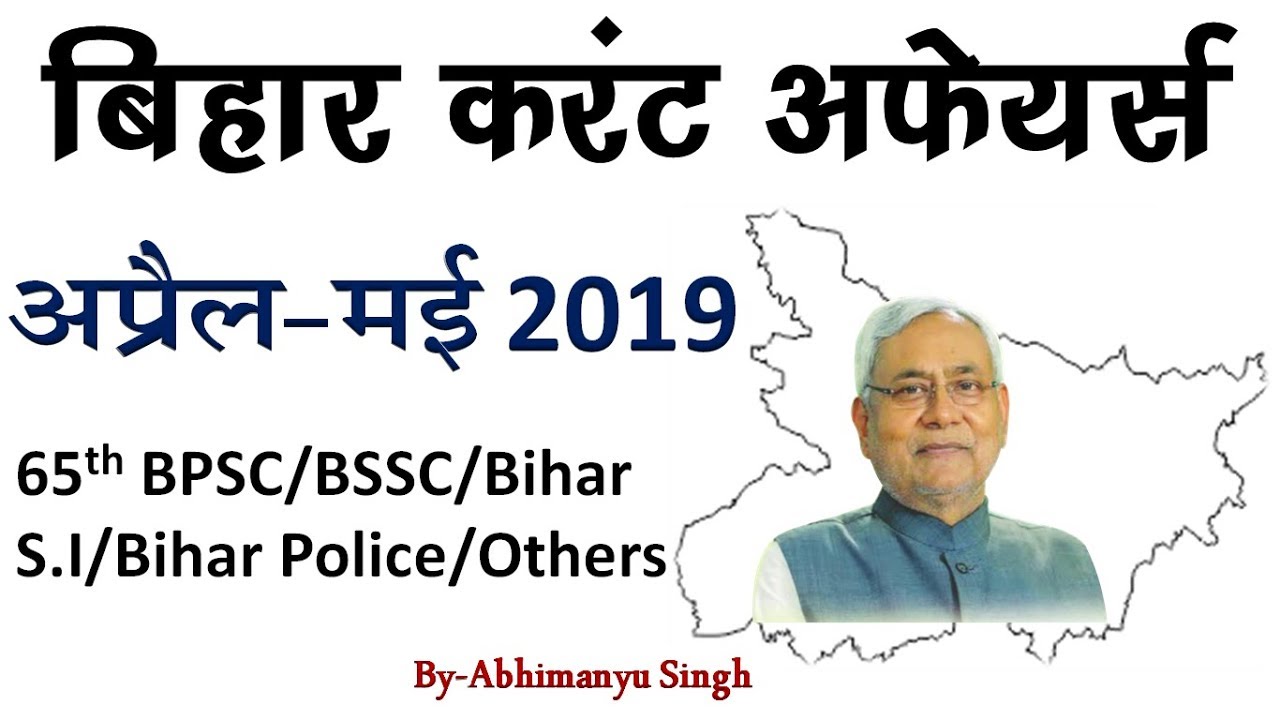 Bihar Current Affairs April-May-2019 For-65th BPSC/BSSC CGL 3rd/Bihar S.I/Others By-Abhimanyu singh