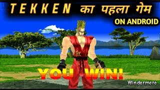 TEKKEN 1 paul Phoenix (android) screenshot 5