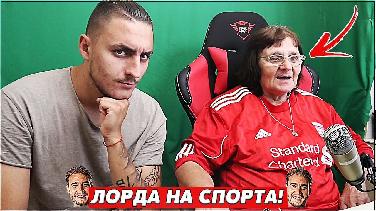 БАБА ВЗИМА ДВЕ ИКОНИ И ЛОРДА