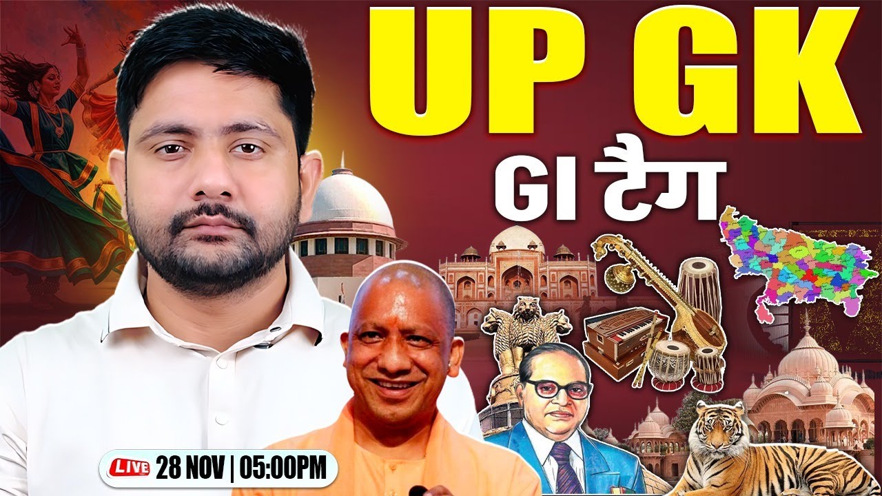 UP GK Class | GI Tag | UP GK for Lekhpal, UP Police, Home Guard, UP Exams, UP GK By Ankit Sir
