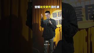 Memoirs of a Flight Attendant on social media apps#Overturn#185 Sports Student#Social soft screenshot 5