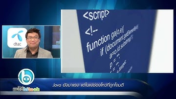 แบไต๋ไฮเทค - Java ยังมาแรง แต่ในแง่ช่องโหว่ที่ถูกโจมตี!?